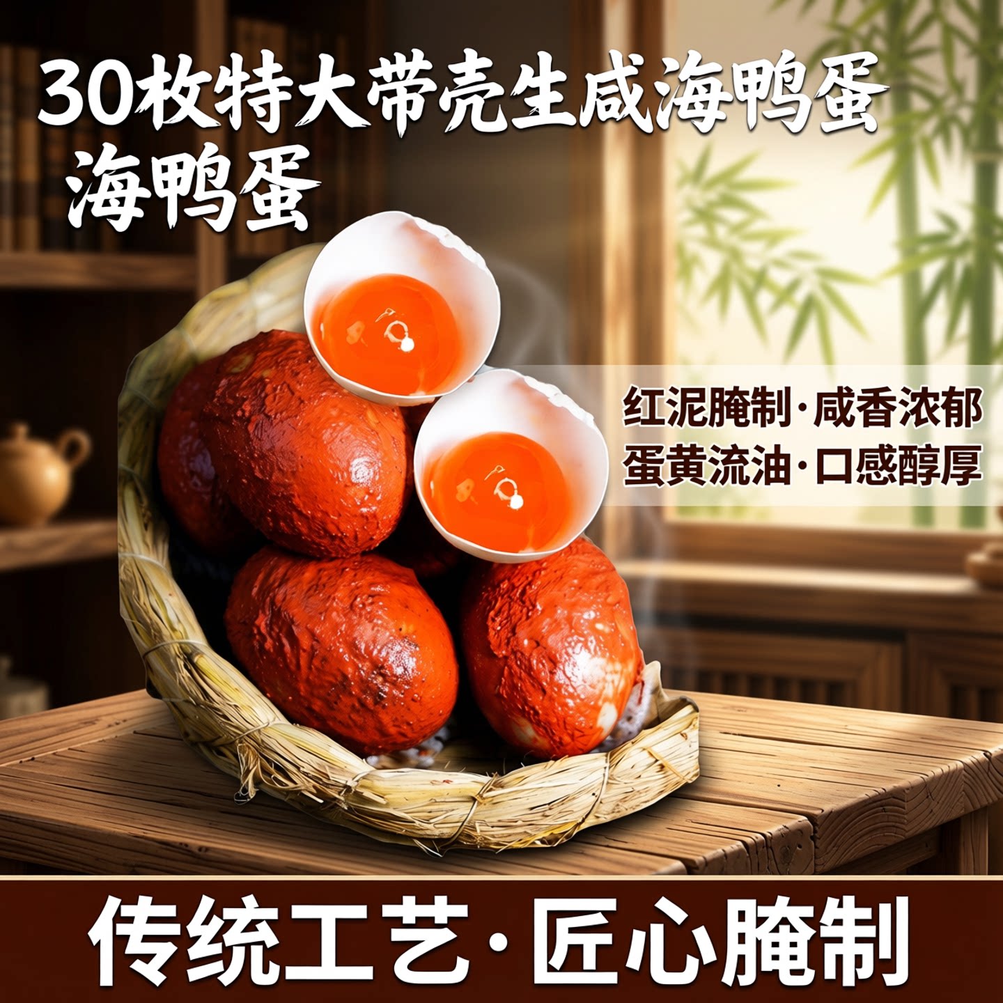 30枚特大带壳生咸海鸭蛋红泥腌制咸鸭蛋咸蛋黄月饼蛋黄酥包粽子馅