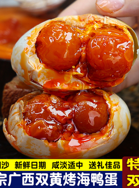 特大双黄蛋20枚礼盒装正宗广西红树滩林烤海鸭蛋咸鸭蛋起沙流油