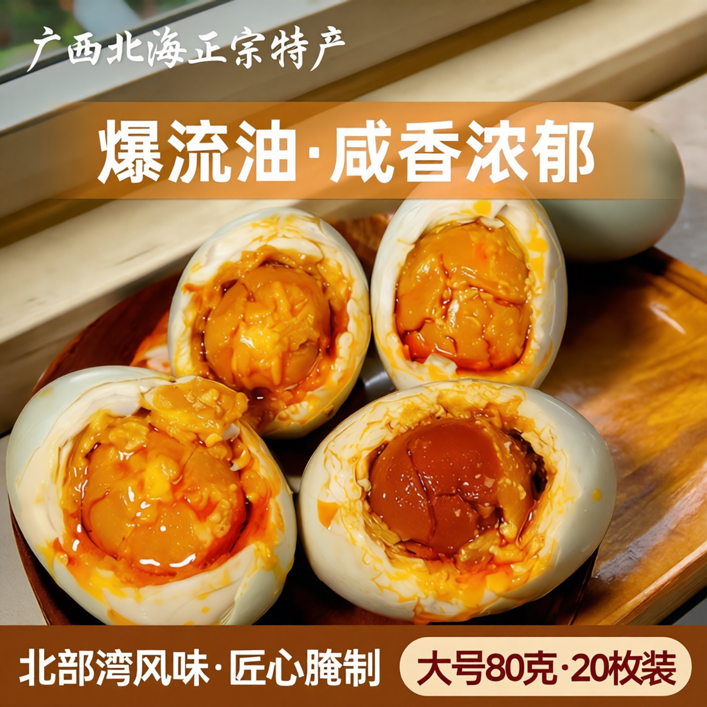 正宗烤海鸭蛋乐嘴猫流油咸鸭蛋