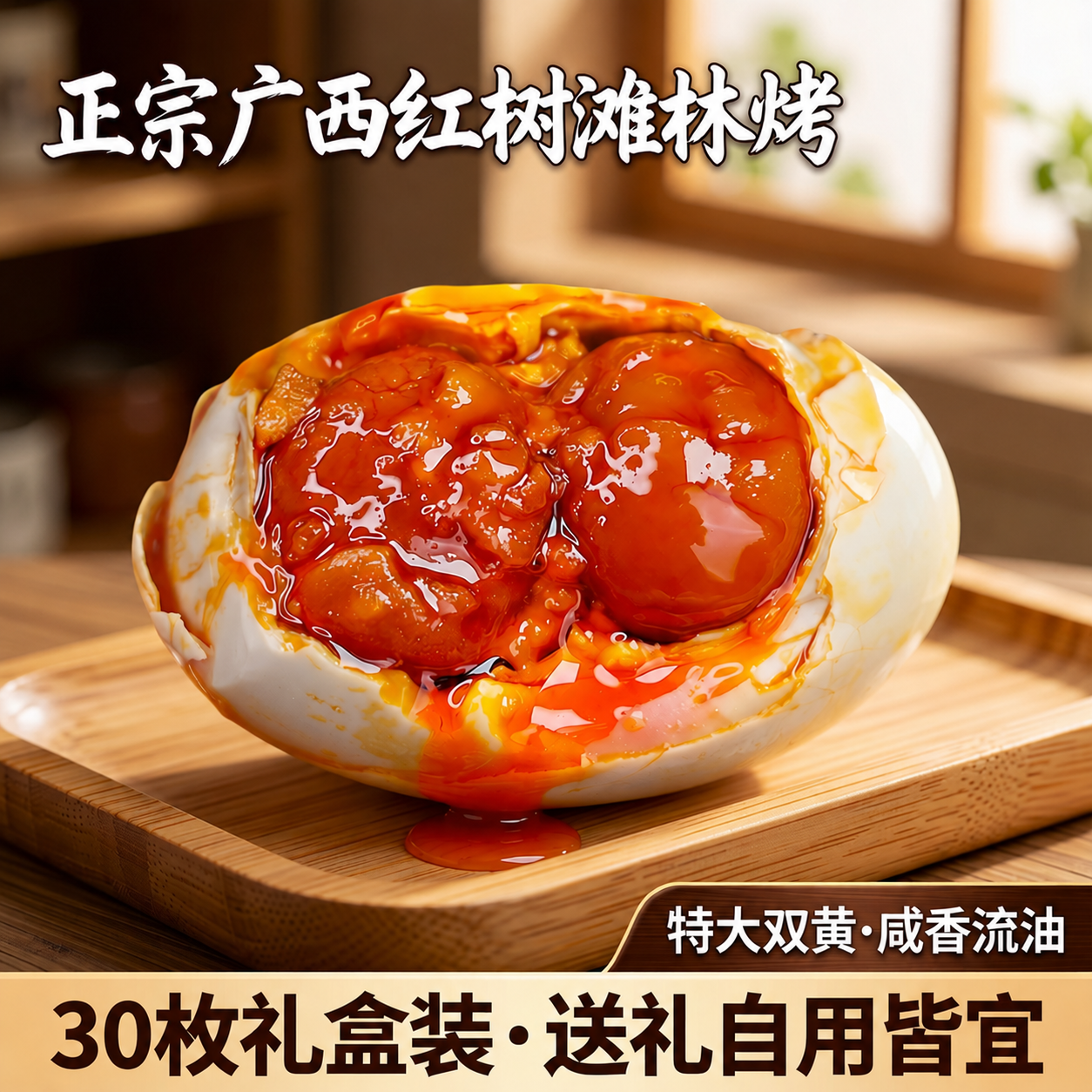 礼盒装便携，鸭蛋真空独立存