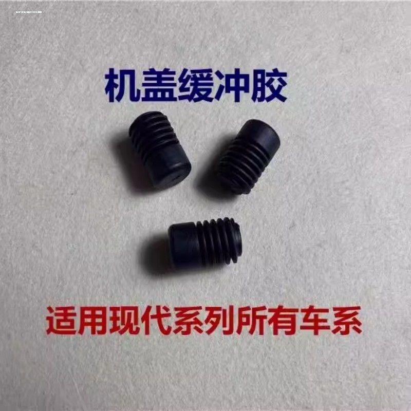 现代瑞纳悦动IX35伊兰特雅绅特适用于机盖缓冲胶墩引擎盖缓冲脚垫