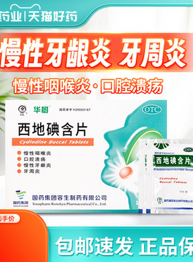 天武西地碘含片西地典口含片口腔溃疡专用药儿童成人非进口华素片