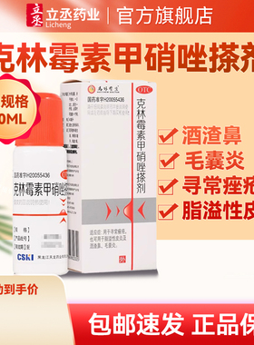 天龙克林霉素毒素甲硝唑搽剂官方旗舰店马休医生正品50ml非喷雾40