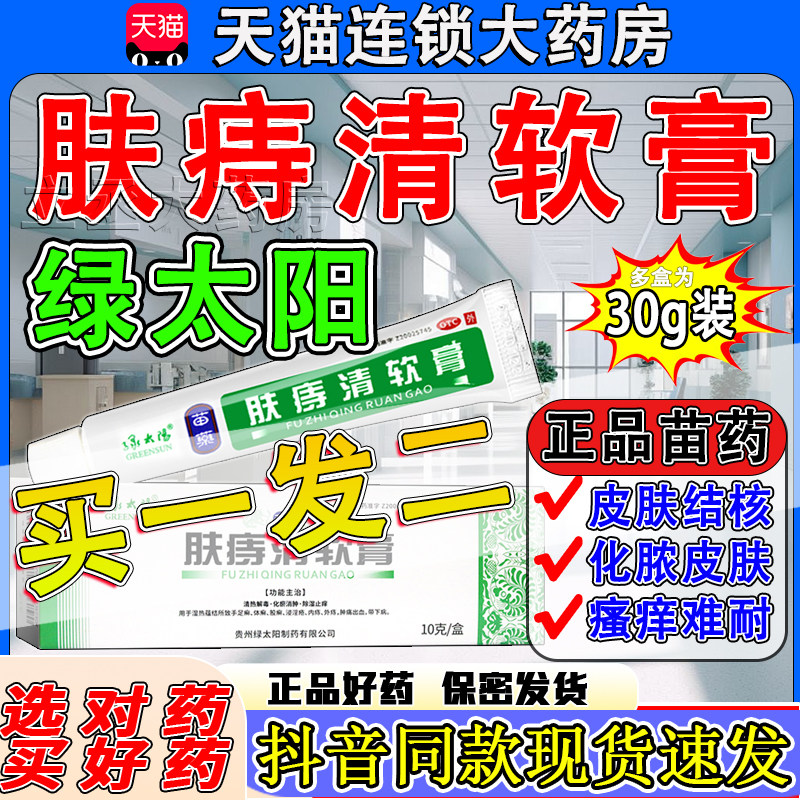 绿太阳肤痔清软膏旗舰店10g苗药贵州非15g35克体癣专用去癣药膏