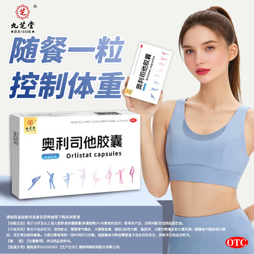 奥利司他减肥胶囊瘦身正品官方旗舰店燃脂排油同款2e型赛乐赛otc