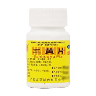 包邮】金页 三黄片100片 非袋装正品热解毒泻火通便咽喉肿痛便秘