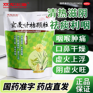 双龙出海 玄麦甘桔颗粒 10g*18袋/包清热祛痰利咽虚火咽喉肿痛