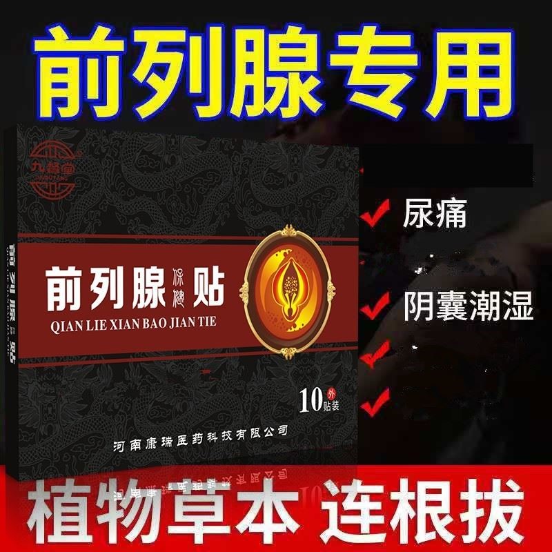 前列贴正品男士养肾强肾固本尿分叉增生益肾保健肚脐贴