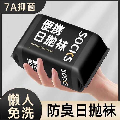 特价处理整包30双装一次性袜子短袜夏季男女可穿日抛出差旅三件套