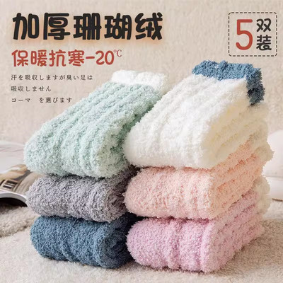 如衣弄珊瑚绒中筒袜加厚加绒