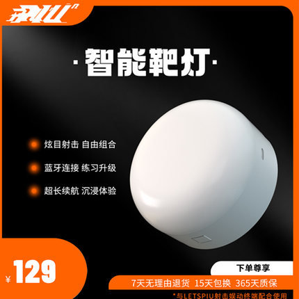PIUN智能靶灯体感AR设备游戏射击真人CS吃鸡练习潮流娱乐镭射接收器运动感应靶灯