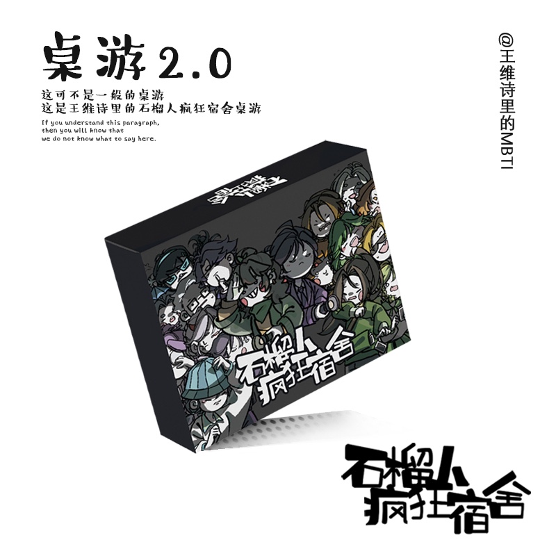 桌游休闲娱乐聚会MBTI石榴人疯狂宿舍2.0 模玩/动漫/周边/娃圈三坑/桌游 桌游卡牌 原图主图