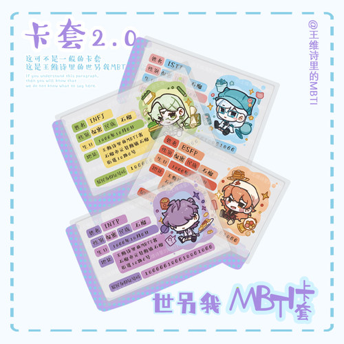 【王维诗里的MBTI】世另我性转身份证保护套透明防磁证件磨砂pvc