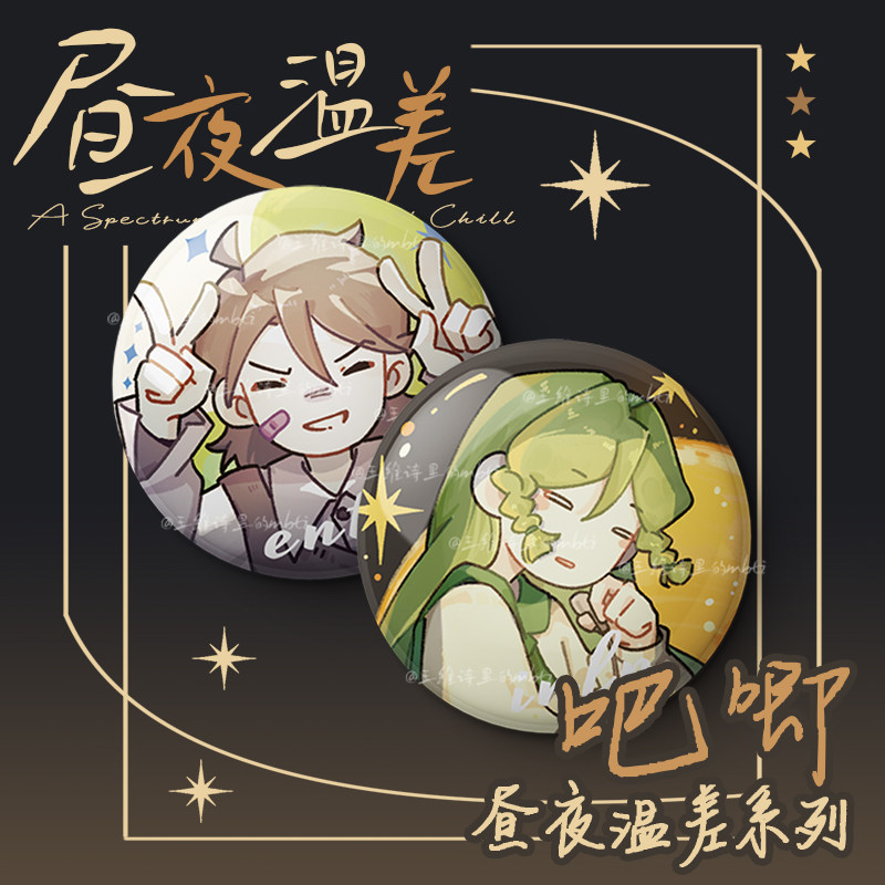 王维诗里的MBTI 昼夜温差系列徽章 吧唧挂件学生礼物装饰