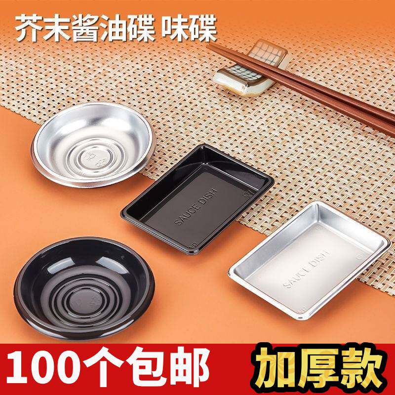 一次性寿司酱油碟外卖酱料碟托盘芥末调味盒酱醋打包碟调料碟包邮