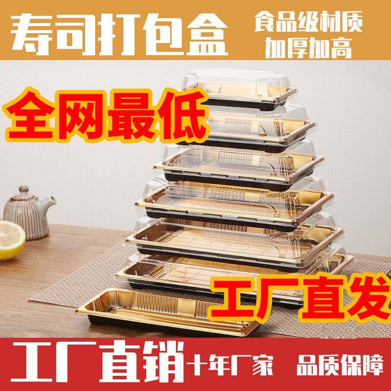 方形PET防雾高盖寿司盒外卖摆摊