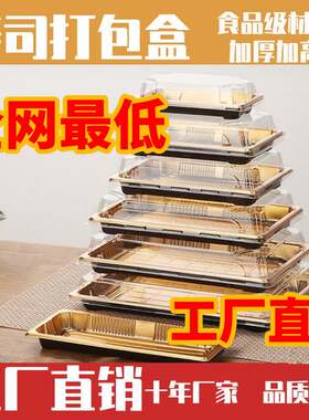 方形PET防雾高盖寿司盒外卖摆摊