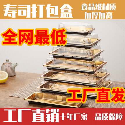 寿司打包盒金色系列三文鱼刺身外卖塑料印花餐盒一次性料理包装盒