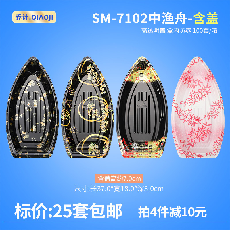 一次性寿司船刺身外卖拼盘盒子
