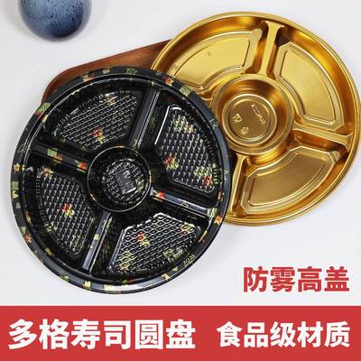 一次性多格寿司圆盘打包盒