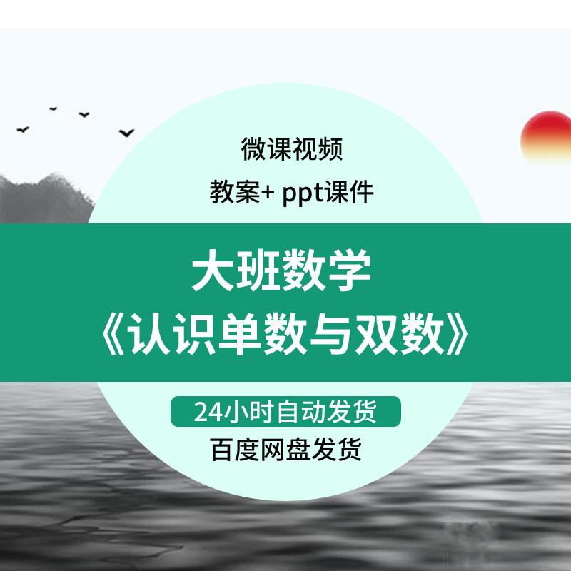 幼儿园微课大班数学认识单数与双数》视频优质课件PPT活动教案