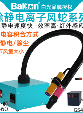 白光FS460光电感应离子风蛇GS400高压吹枪工业除尘去除静电消除器
