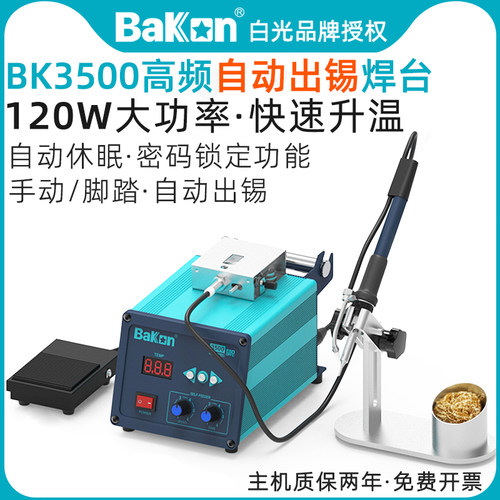 白光70W~120W脚踏手踏出锡焊台