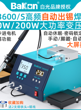 白光BK3600S大屏数显自动出锡200W高频焊台脚踏控锡可调温电烙铁