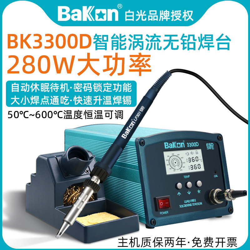 白光BK3300D高频焊台90W~280W大功率电烙铁工业级焊锡烙铁可调温