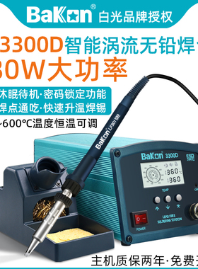 白光BK3300D高频焊台90W~280W大功率电烙铁工业级焊锡烙铁可调温