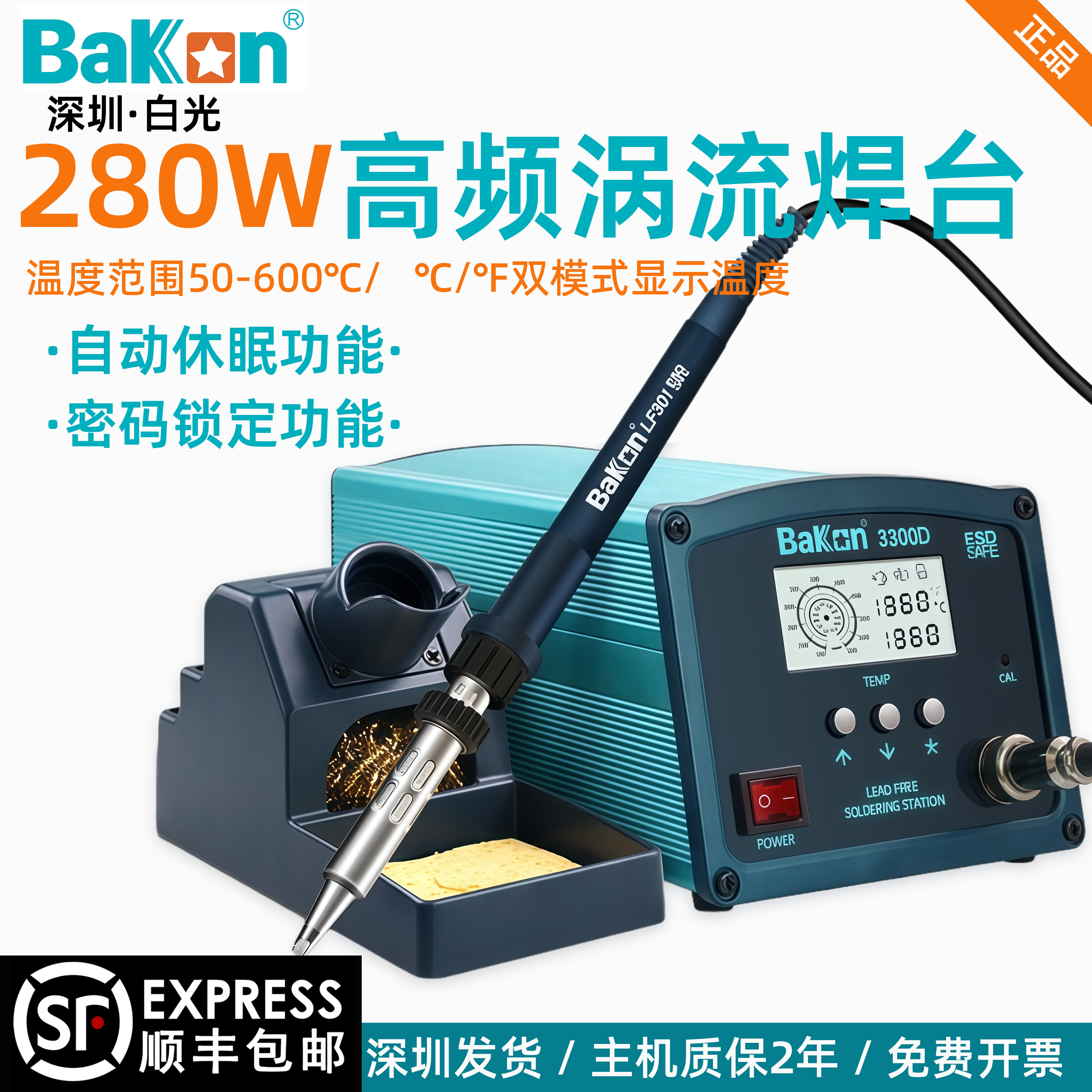 白光BK3300D高频焊台90W~280W大功率电烙铁工业级焊锡烙铁可调温