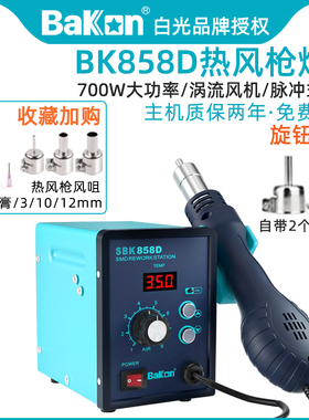 白光SBK858D热风枪焊台涡流风机可调温电子维修SMD芯片IC拆焊工具