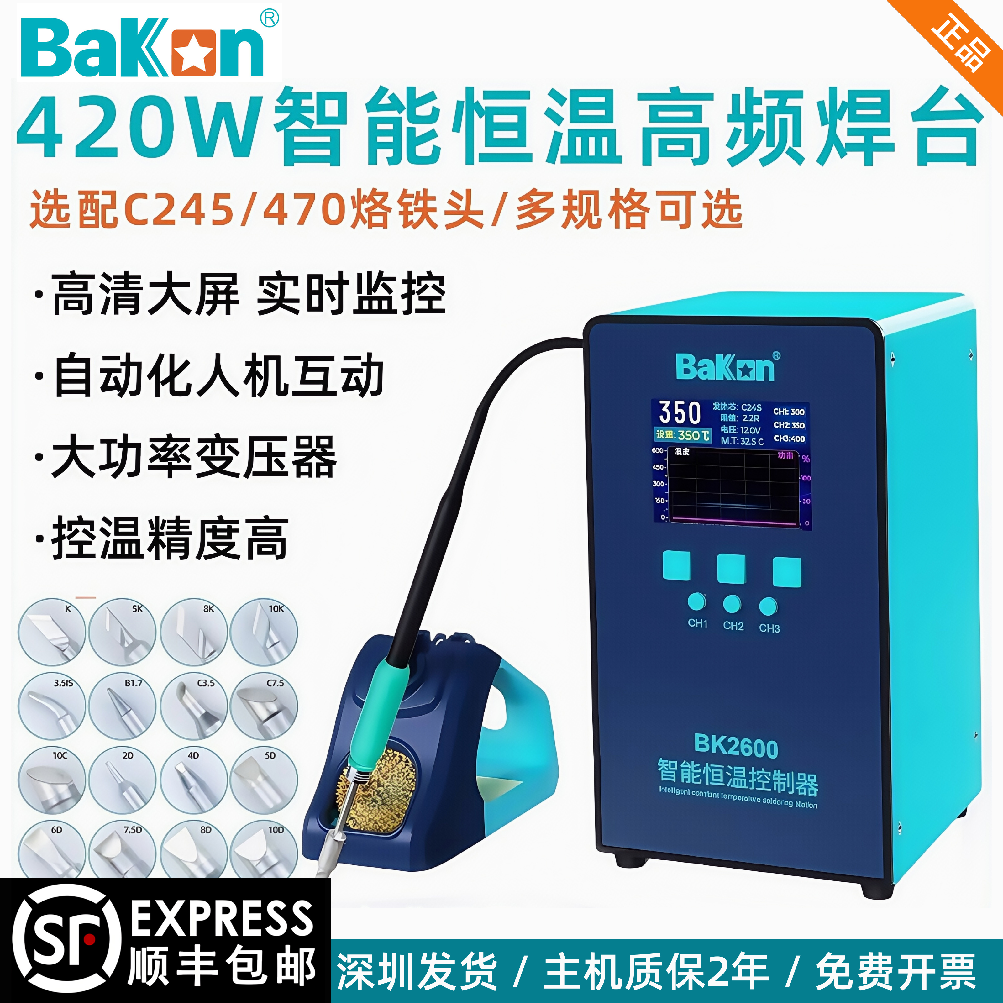 白光420W大屏数显锂电池烙铁焊台