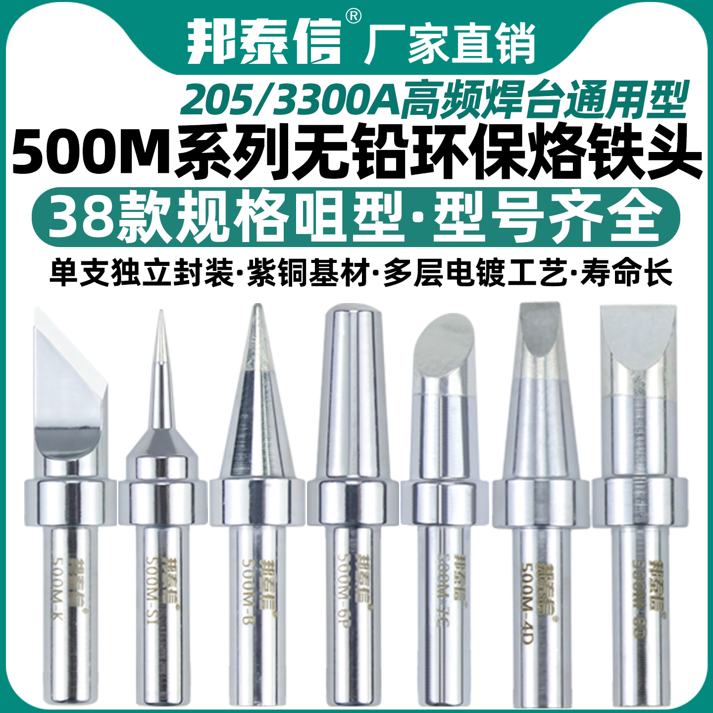 高频无铅烙铁头邦泰信500M