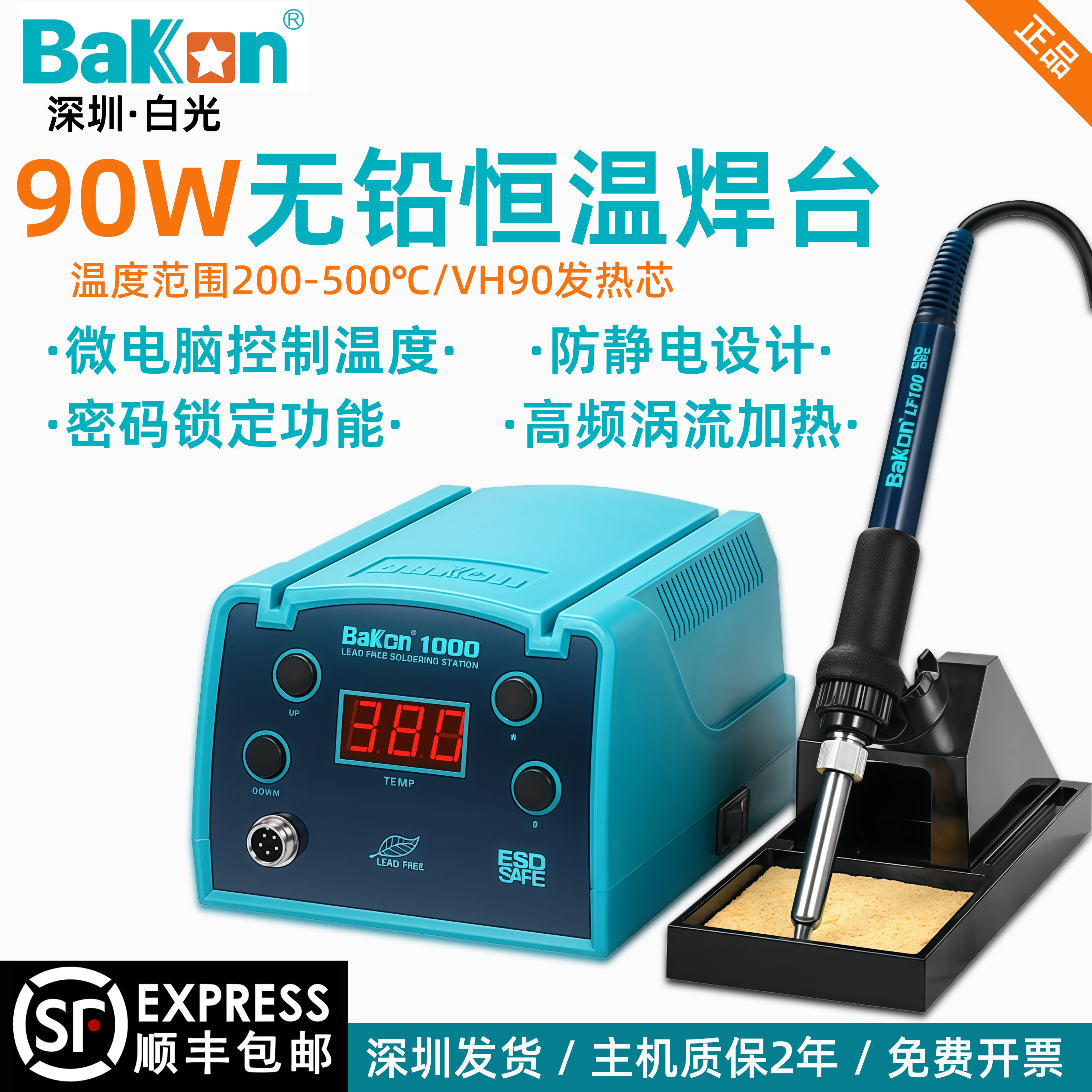 白光BK1000高频焊台90W大功率可调温防静电家用维修工具电烙铁机
