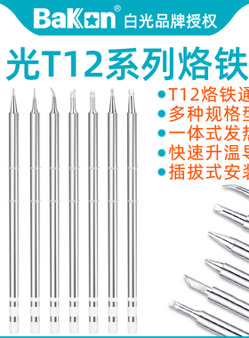 白光T12无铅烙铁头一体式发热芯T12电焊台配件K刀头圆尖弯咀马蹄D