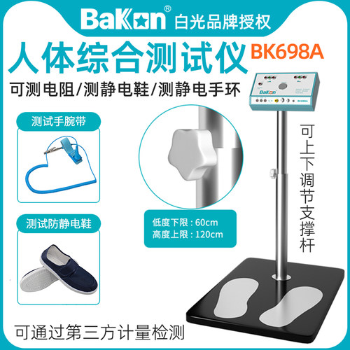 白光人体综合测试仪静电环/鞋