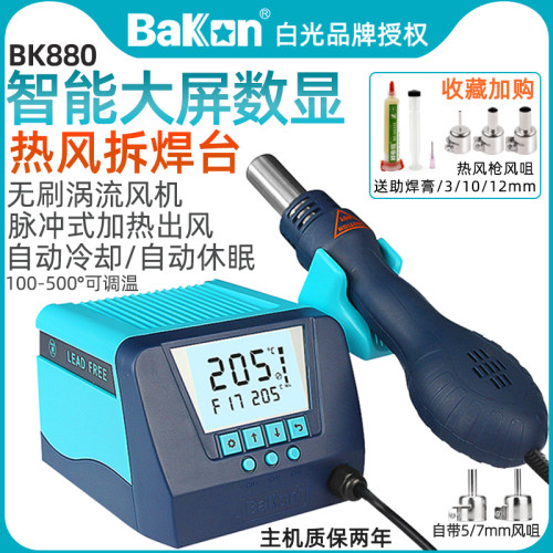 白光BK880热风枪焊台大屏数显