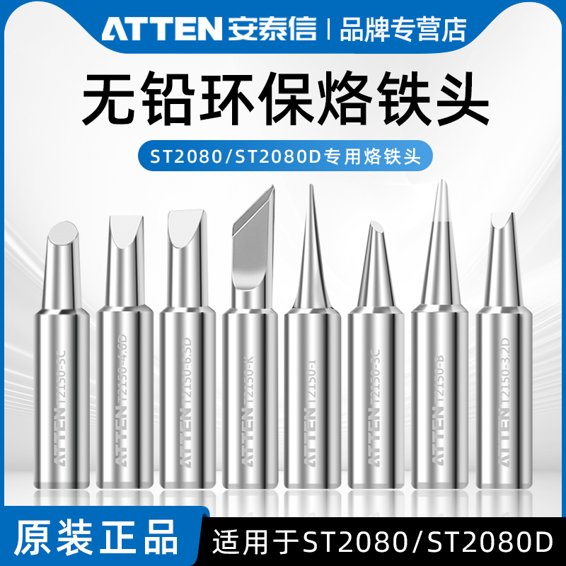 安泰信电烙铁2150原装专用烙铁头