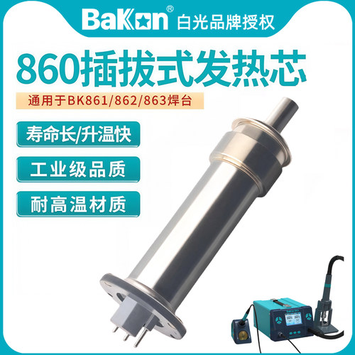 原装正品专用发热芯