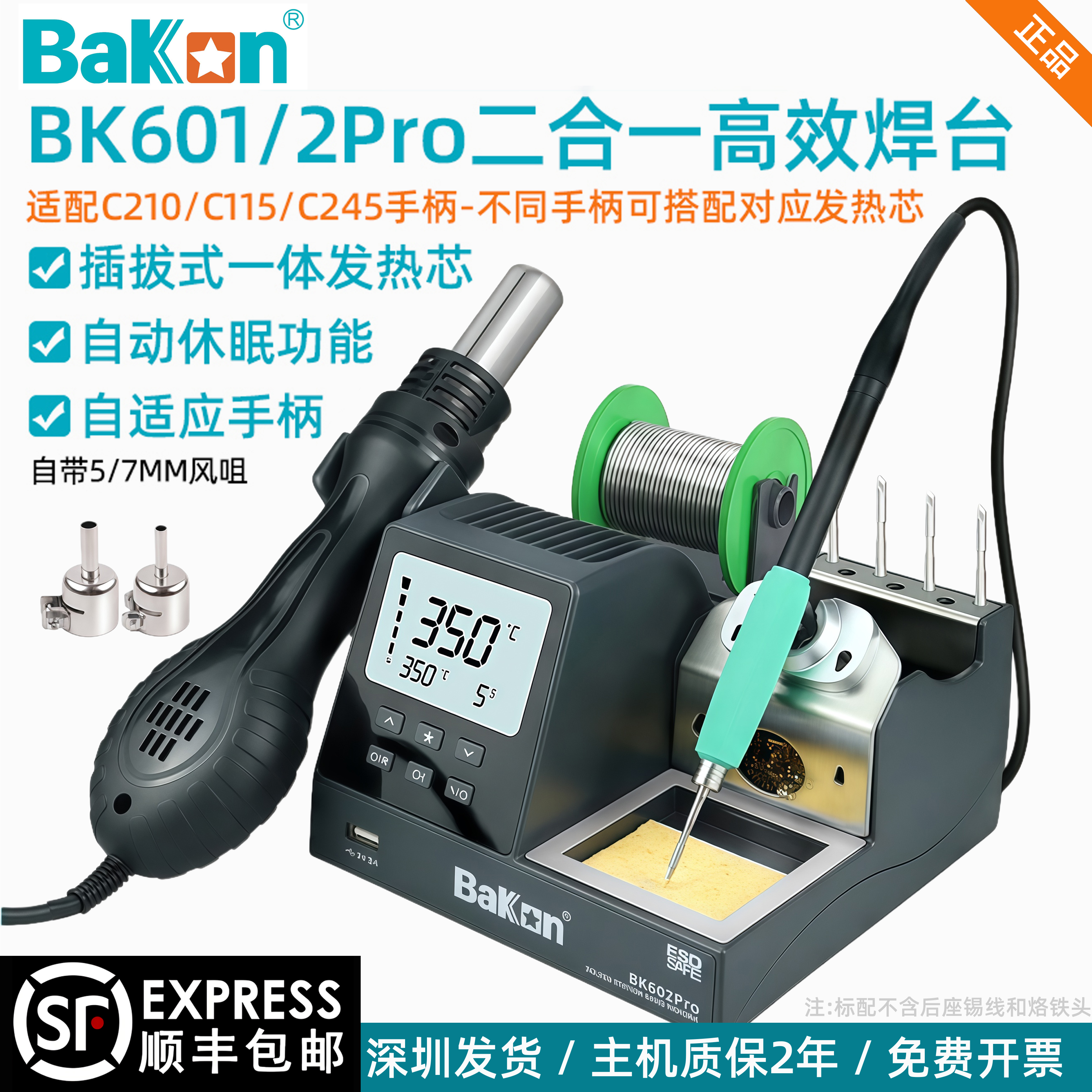 白光焊台BK601pro/BK602pro热风枪电烙铁