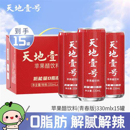 天地壹号 苹果醋饮料330ml*15罐  解腻解辣  升级青春版A属于什么档次？