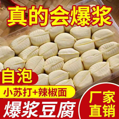 石屏包浆豆腐云南特产建水爆浆臭豆腐商用批发半成品油炸小吃蘸料