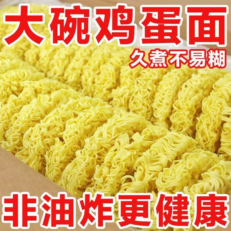 低脂鸡蛋面免煮速食方便面面饼袋装非油炸独立包装家用代餐面条