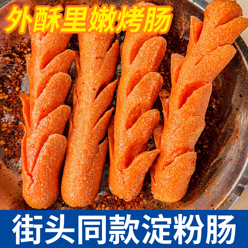 煎烤肠路边摊烤肠油炸香肠烧烤淀粉肠零食面肠铁板煎烤肠特价批发