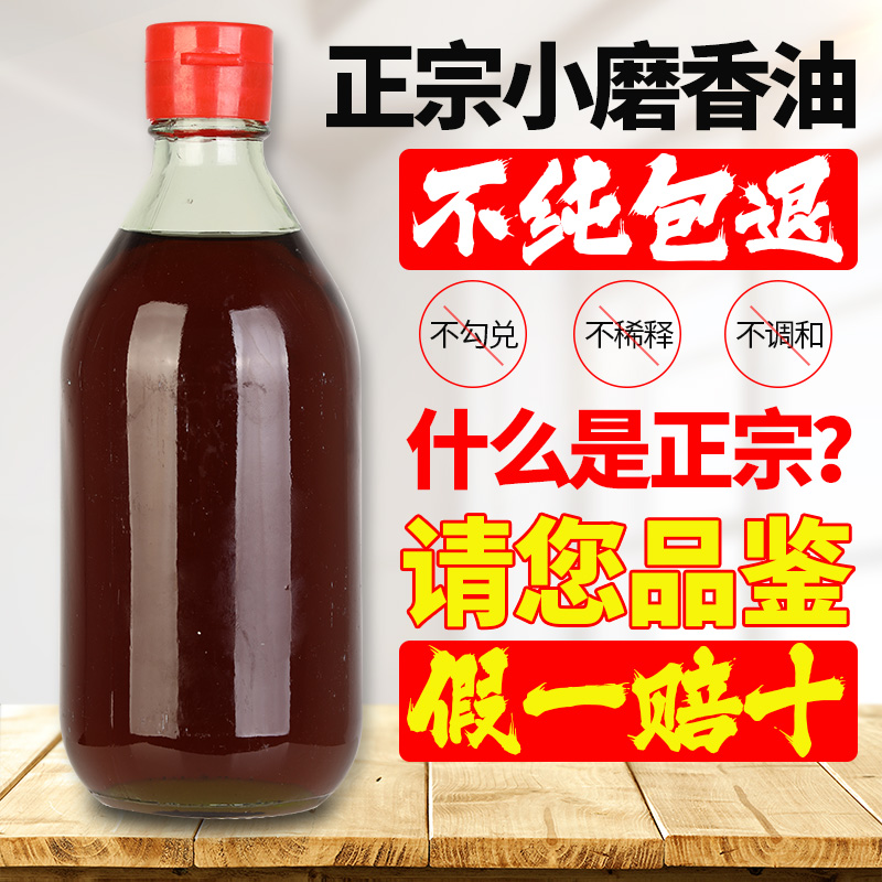 纯正香油正宗香油农家自榨纯黑芝麻香油土特产纯正无添加剂调味油