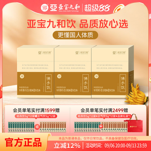 亚宝九和饮祁牌佛手饮药食同源