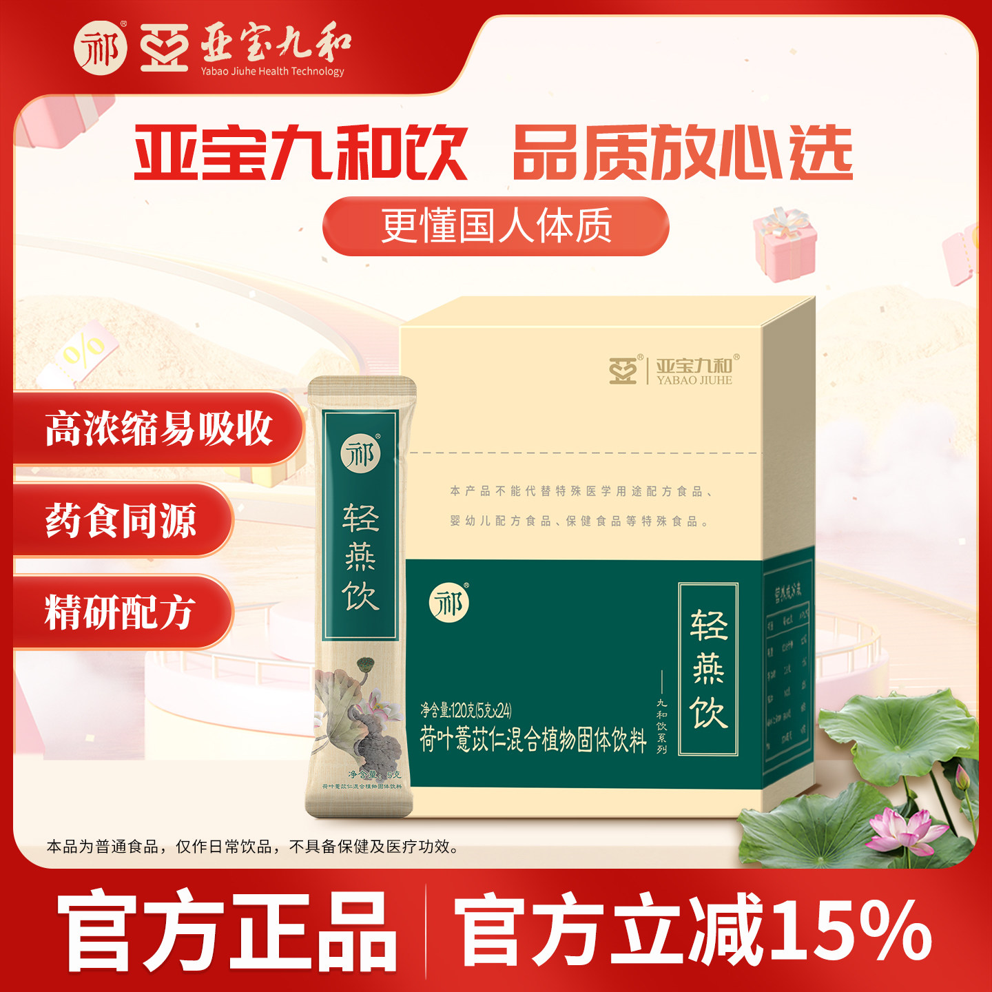 【咨询客服辨识体质】亚宝九和祁牌轻燕饮黄精鸡内金送礼礼盒120g