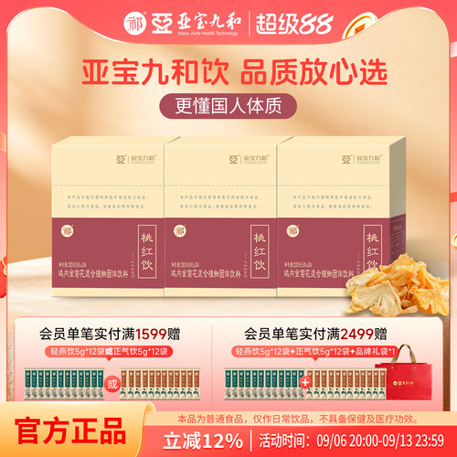 亚宝九和饮祁牌桃红饮药食同源
