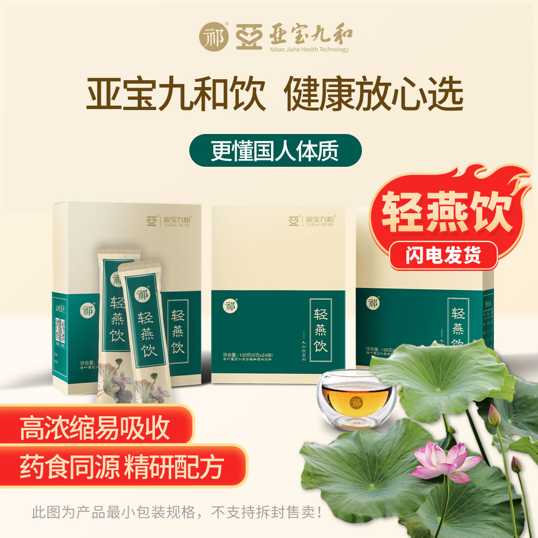 亚宝九和祁牌轻燕饮 荷叶薏苡仁 排湿药食同源营养滋补品360g